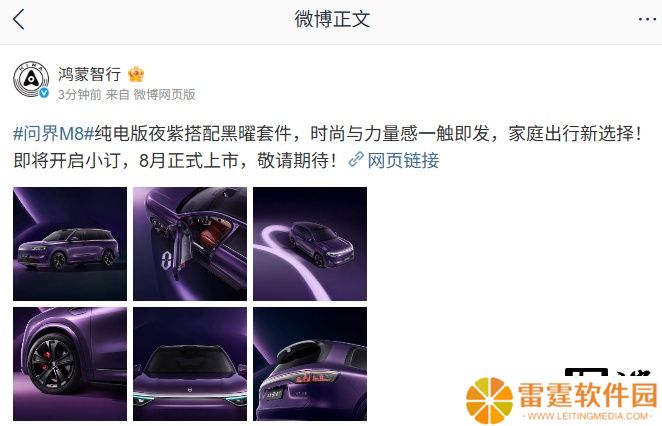 鸿蒙智行问界 M8 纯电版夜紫搭配黑曜套件亮相，新车小订官宣“即将开启”