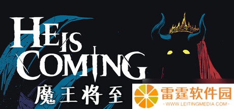 轻肉鸽自动单机对战游戏《魔王将至》7月17日在Steam正式上线