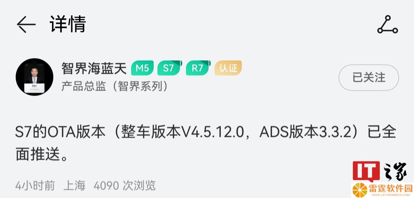 鸿蒙智行智界 S7 轿车 OTA 新版本全面推送，华为 ADS 升级至 3.3.2