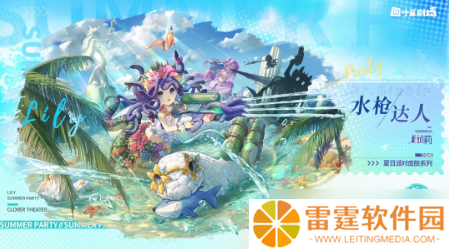 “四叶草剧场莉莉时装水枪达人评测”