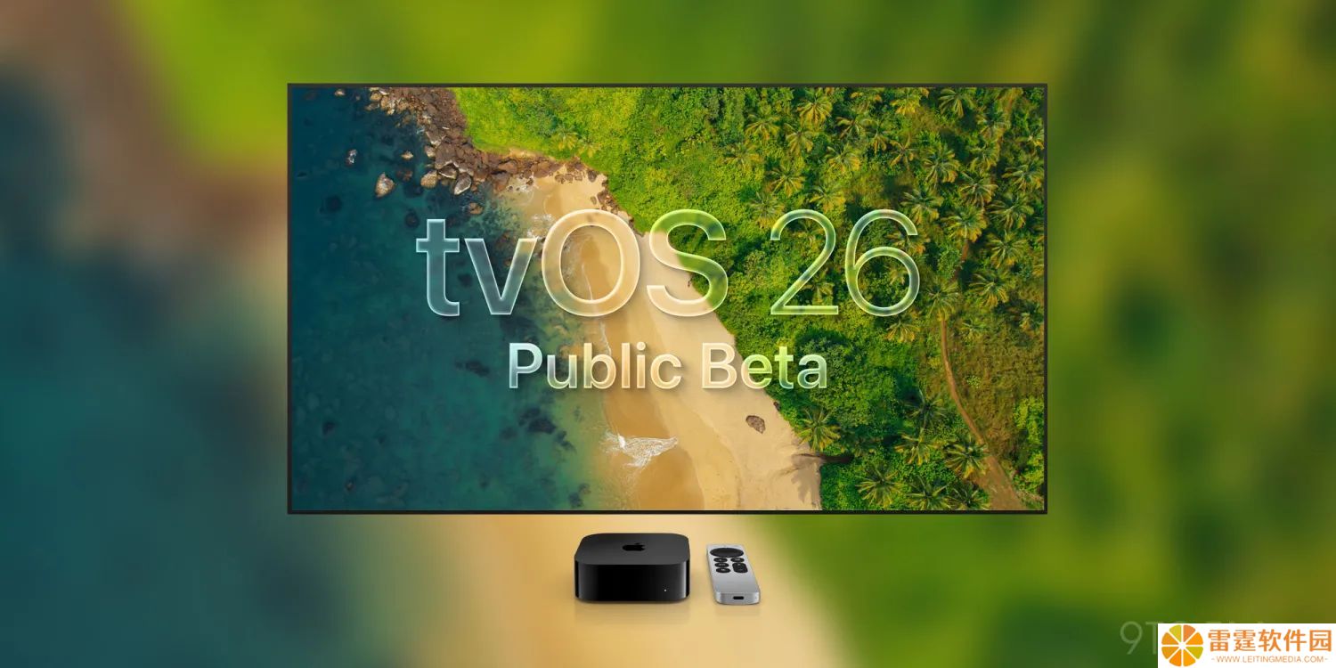 初探苹果 tvOS 26 首个公测版：融合液态玻璃设计，全面升级 Apple TV 应用