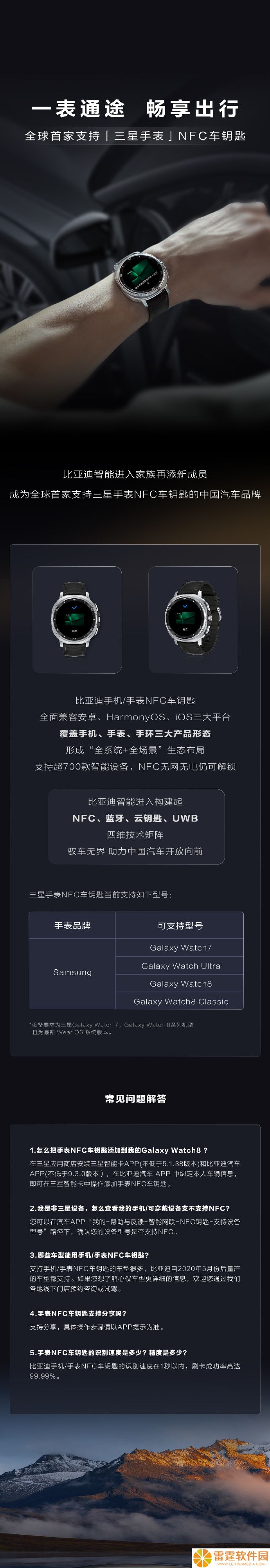 全球首家支持三星手表 NFC 车钥匙的中国车企：“比亚迪智能进入”家族新增 Galaxy Watch 7/8 系列