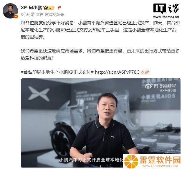 小鹏首个海外智造基地正式投产，首台印尼本地化生产 X9 交付