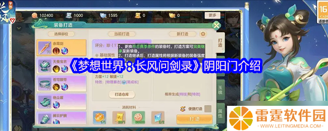 梦想世界 长风问剑录阴阳门派全解析 掌控日月之力，运筹帷幄决胜回合