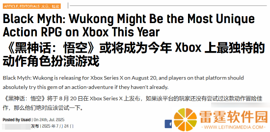 Gaming Bolt发文再谈黑神话悟空：或许是今年Xbox最具特色的ARPG