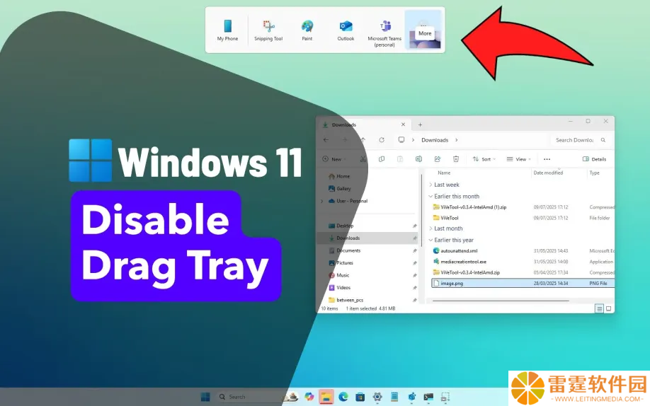 Win11 学院：如何在 Windows 11 中禁用拖拽分享文件功能