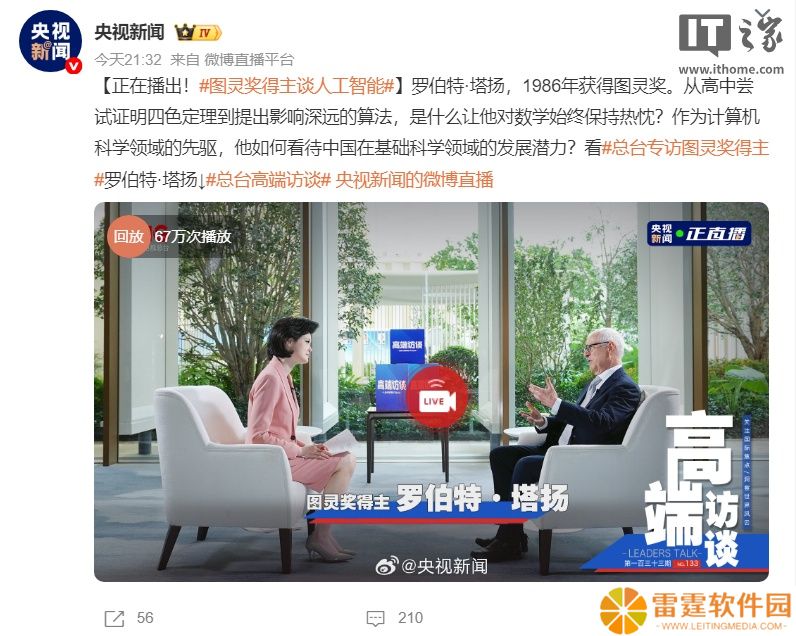 图灵奖得主罗伯特・塔扬点赞中国科幻小说《三体》，刘慈欣隔空回应