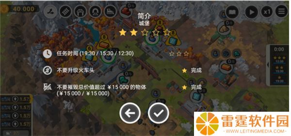 铁路规划新星截图