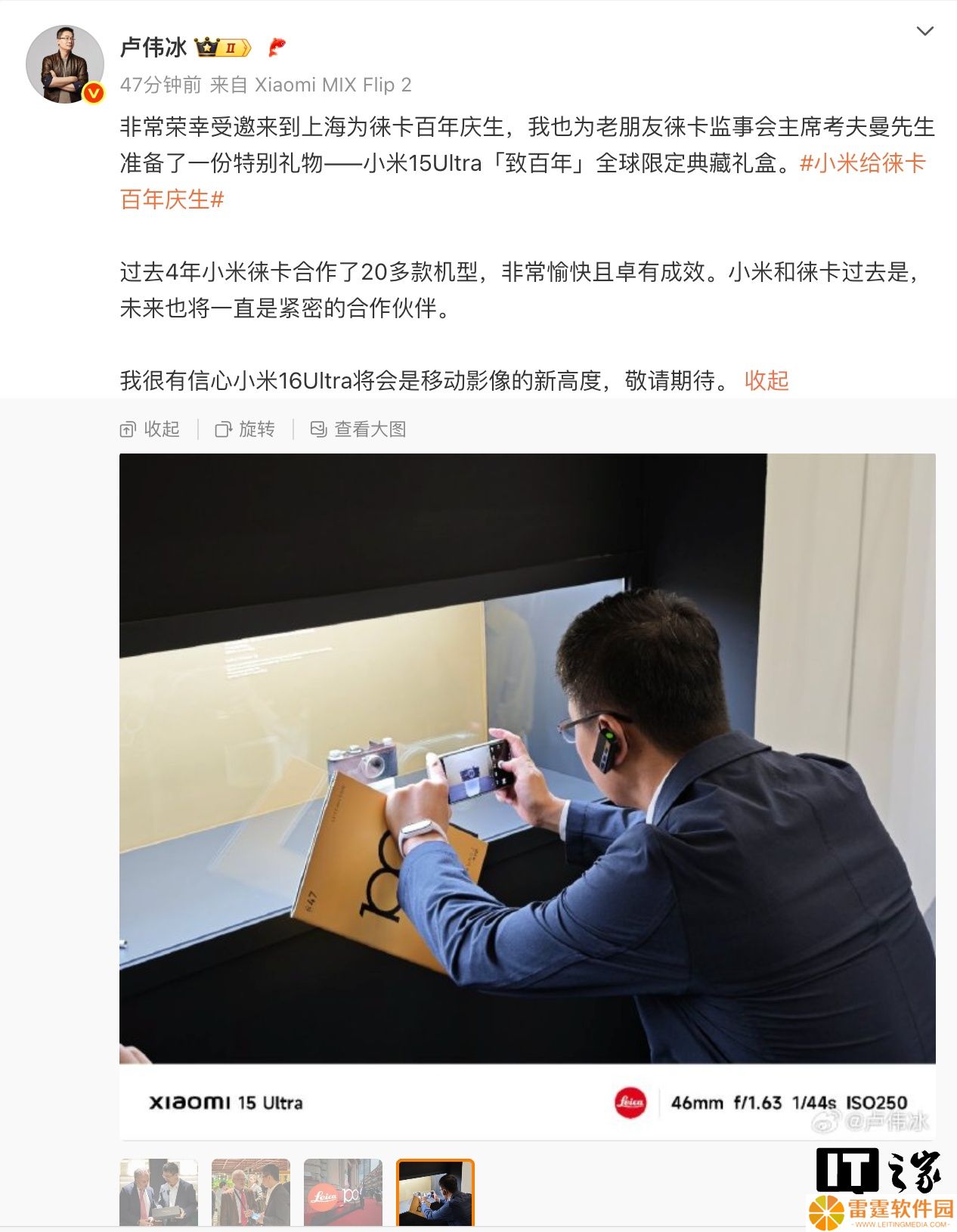 卢伟冰：我很有信心小米 16 Ultra 将是移动影像新高度，敬请期待