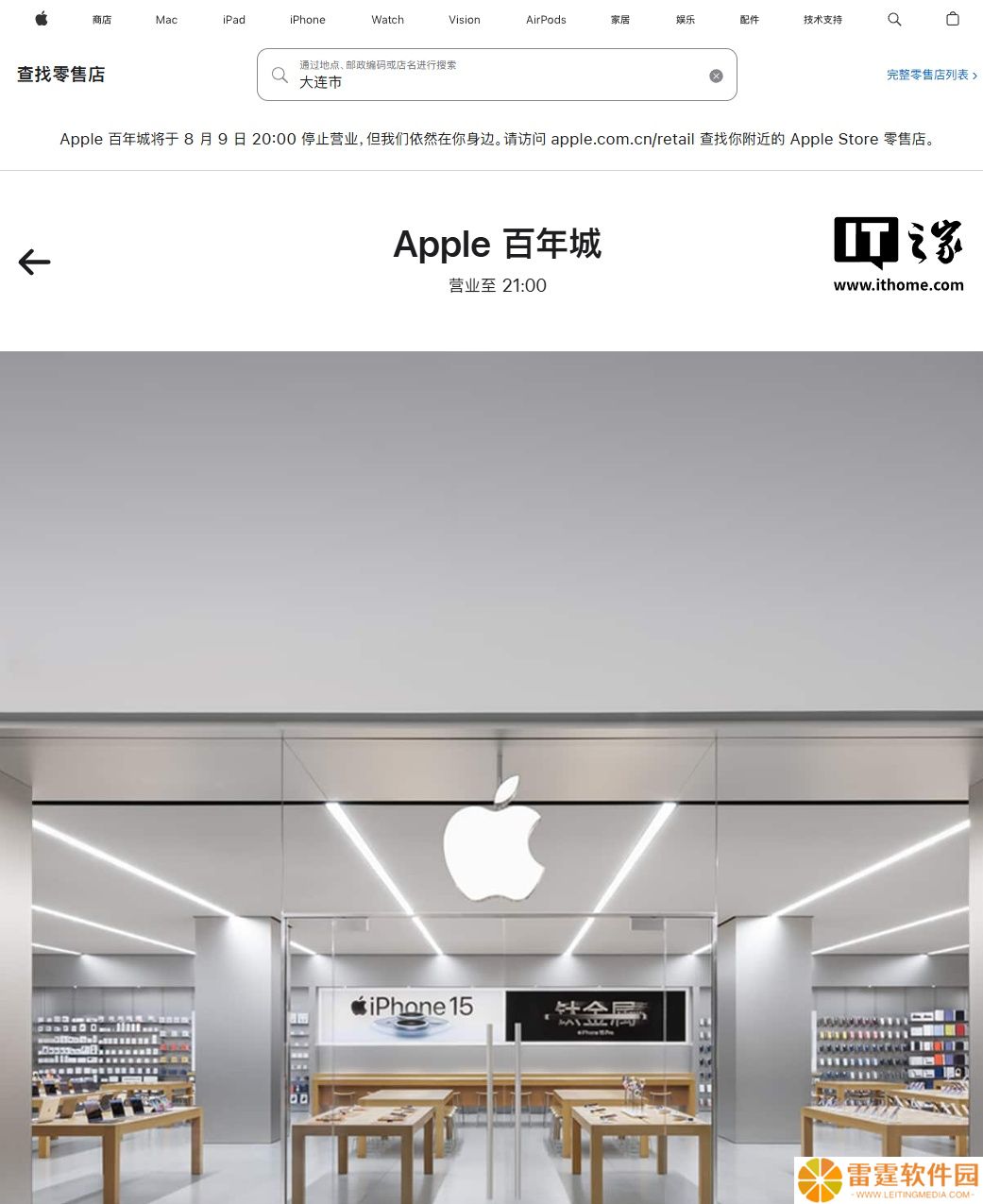 大连首家苹果 Apple Store 百年城店 8 月 9 日停止营业