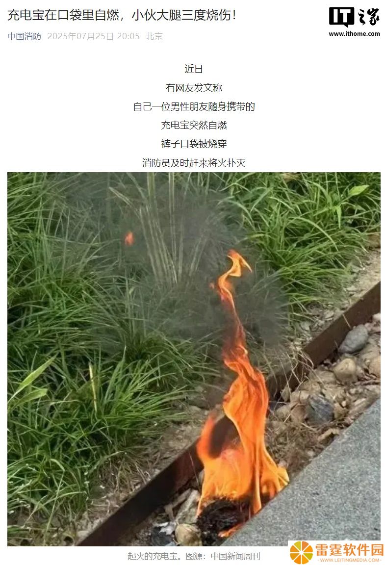 罗马仕充电宝在口袋里自燃：小伙大腿三度烧伤，产品非召回批次