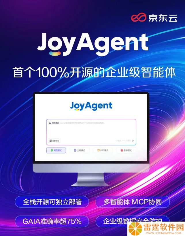 行业首个 100% 开源的企业级智能体，京东云开源 JoyAgent
