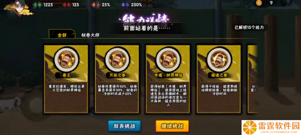 火影忍者幻之试炼3蛤蟆健怎么得