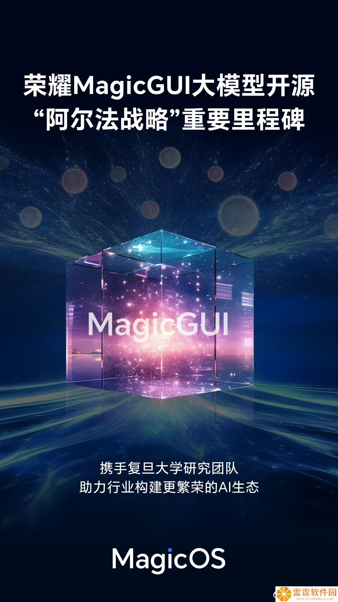 荣耀 MagicGUI 大模型发布并开源，效果比肩 SOTA 模型