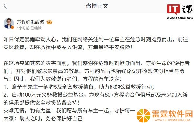 比亚迪方程豹英雄车主参与救援实车曝光，消息称 A 柱没有变形、车子还通着电