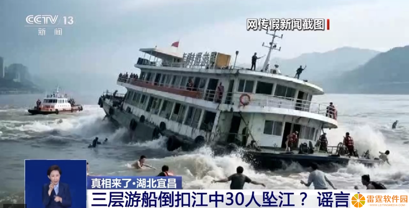 游船侧翻、交通事故？央视通报多起 AI 炮制假新闻
