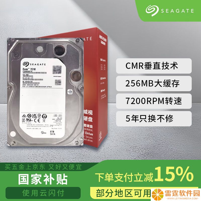 支持全国政府补贴：希捷银河 7200 RPM 企业级硬盘 129 元 / T 五年只换不修
