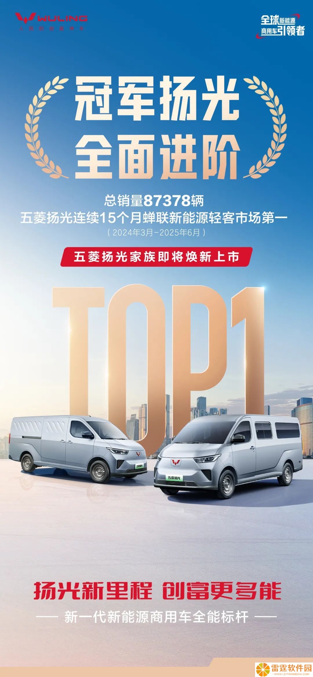 五菱扬光家族官宣即将焕新上市，连续 15 个月蝉联新能源轻客市场第一