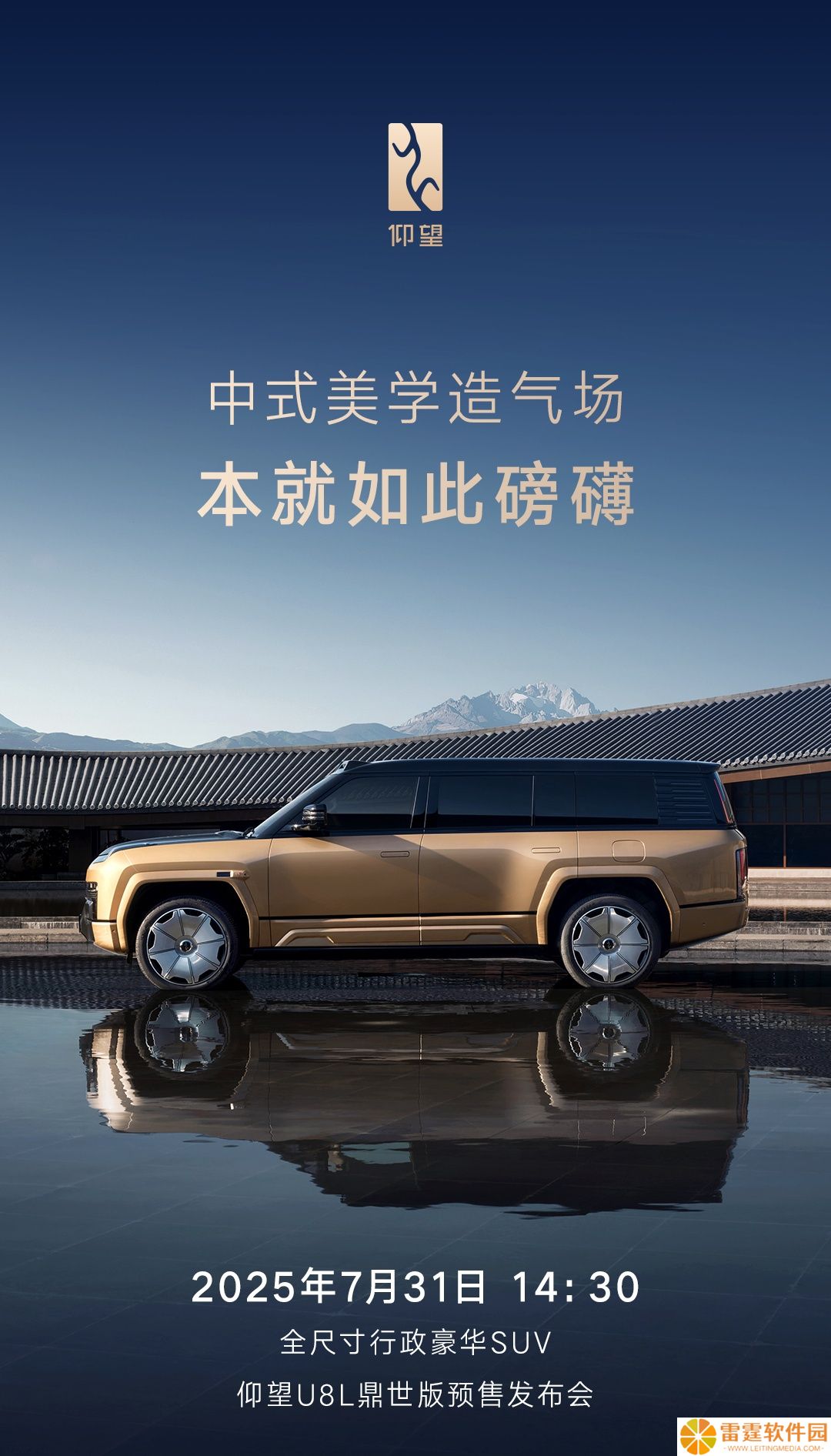 比亚迪仰望 U8L 鼎世版 7 月 31 日预售：配备黄金车标，定位“全尺寸行政豪华 SUV”