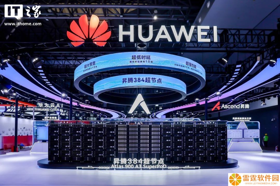 华为昇腾 384 超节点 Atlas 900 SuperPoD 被评选为本次 WAIC 2025 镇馆之宝