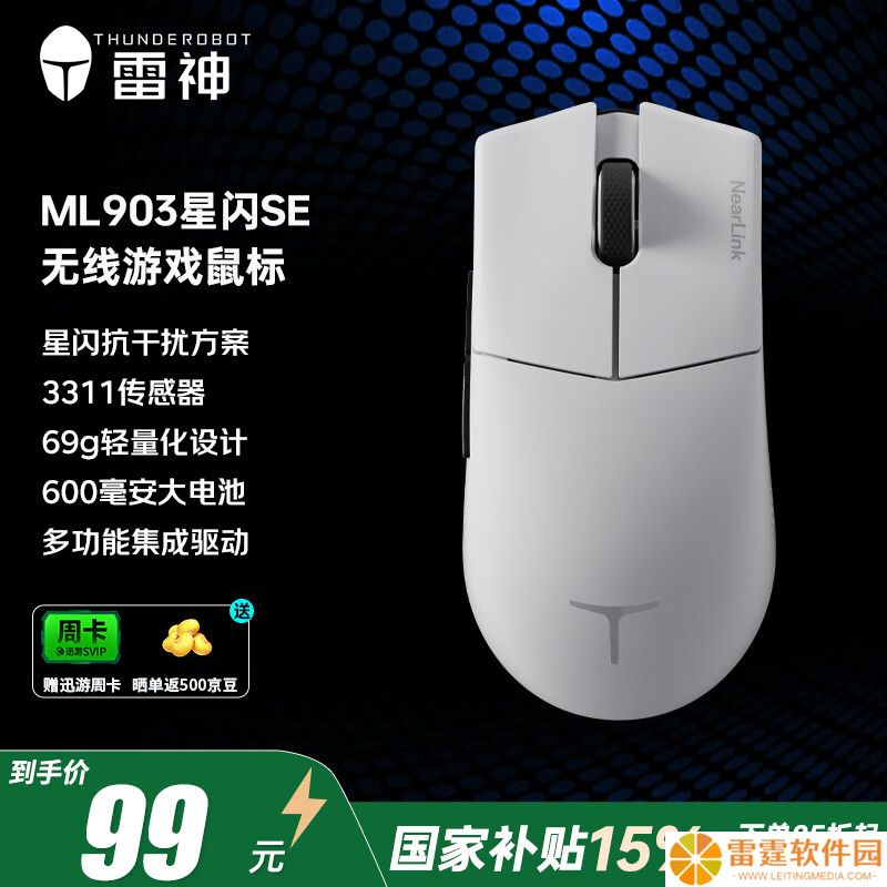 116 元雷神推出“ML903 星闪 SE”鼠标：BS2820 主控 + PAW3311 传感器