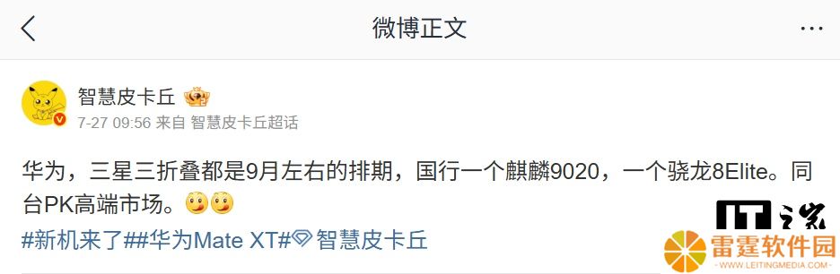 同台 PK 高端市场，消息称华为、三星新品三折叠手机都将在 9 月左右发布