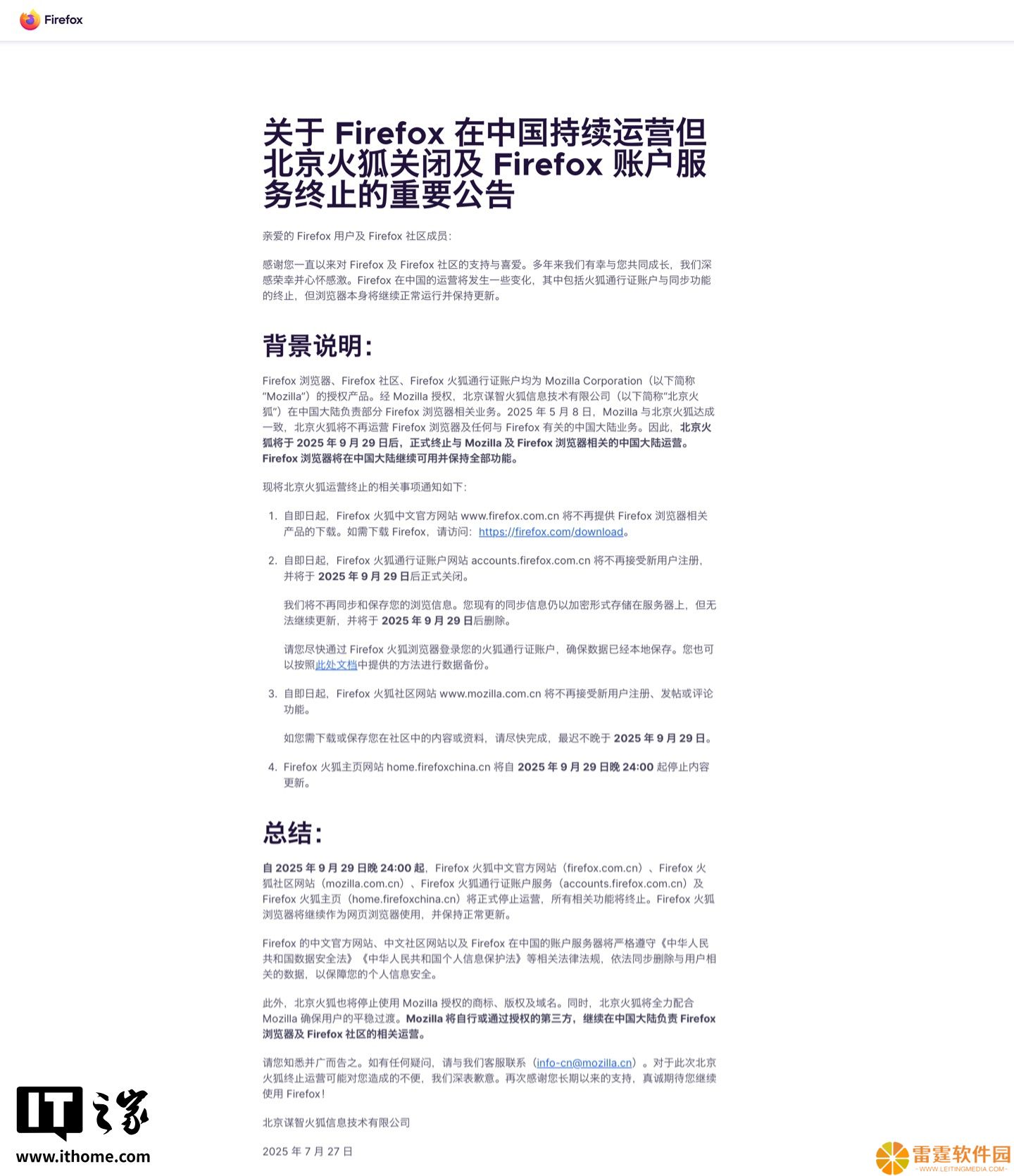 北京火狐发布《关于 Firefox 在中国持续运营但北京火狐关闭及 Firefox 账户服务终止的重要公告》
