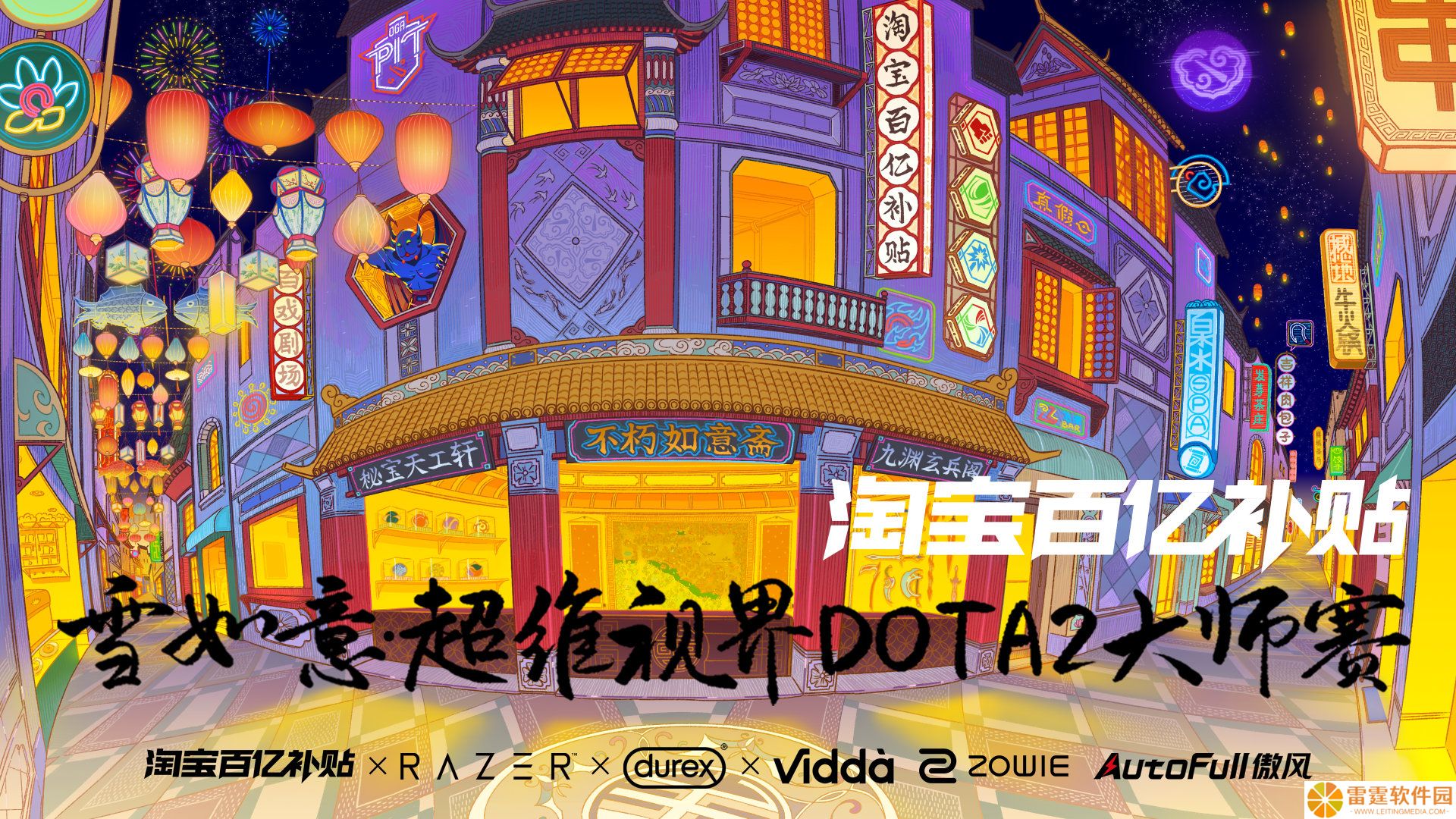 2025 超维视界《DOTA2》大师赛今日 10:00 打响，中国战队 13:00 起登场