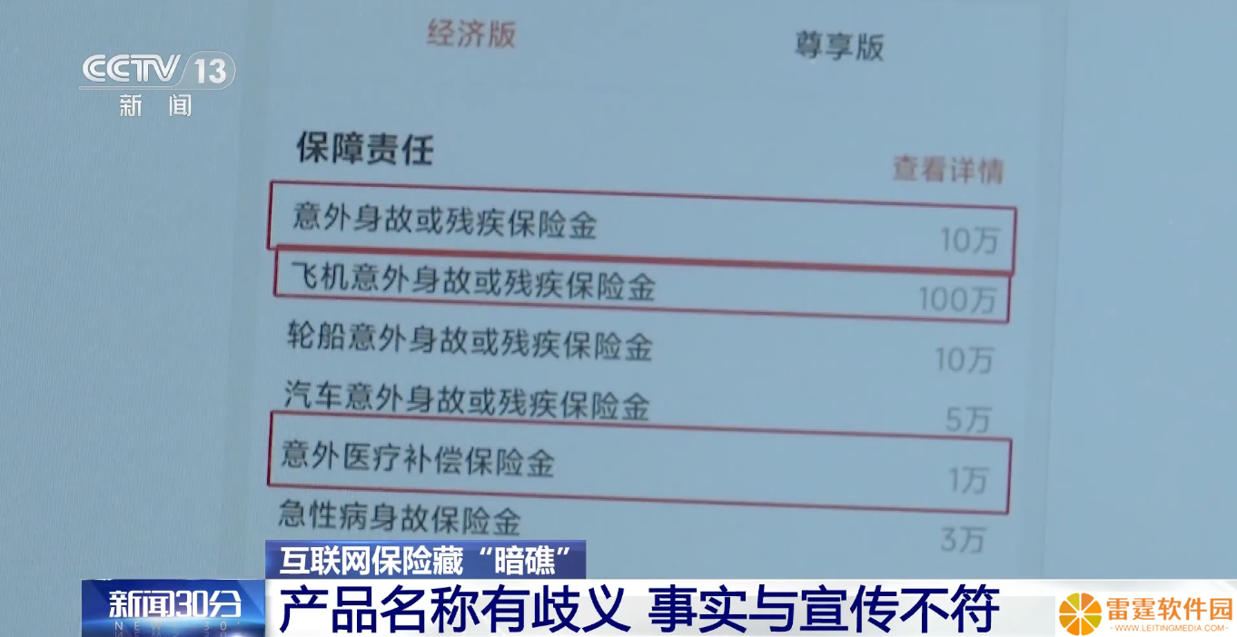 投保容易理赔难，央视揭露互联网保险营销宣传“隐藏暗礁”