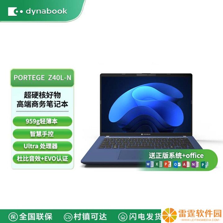 Dynabook Portege Z40L-N 轻薄本上架：英特尔酷睿 Ultra7-258V，13999 元