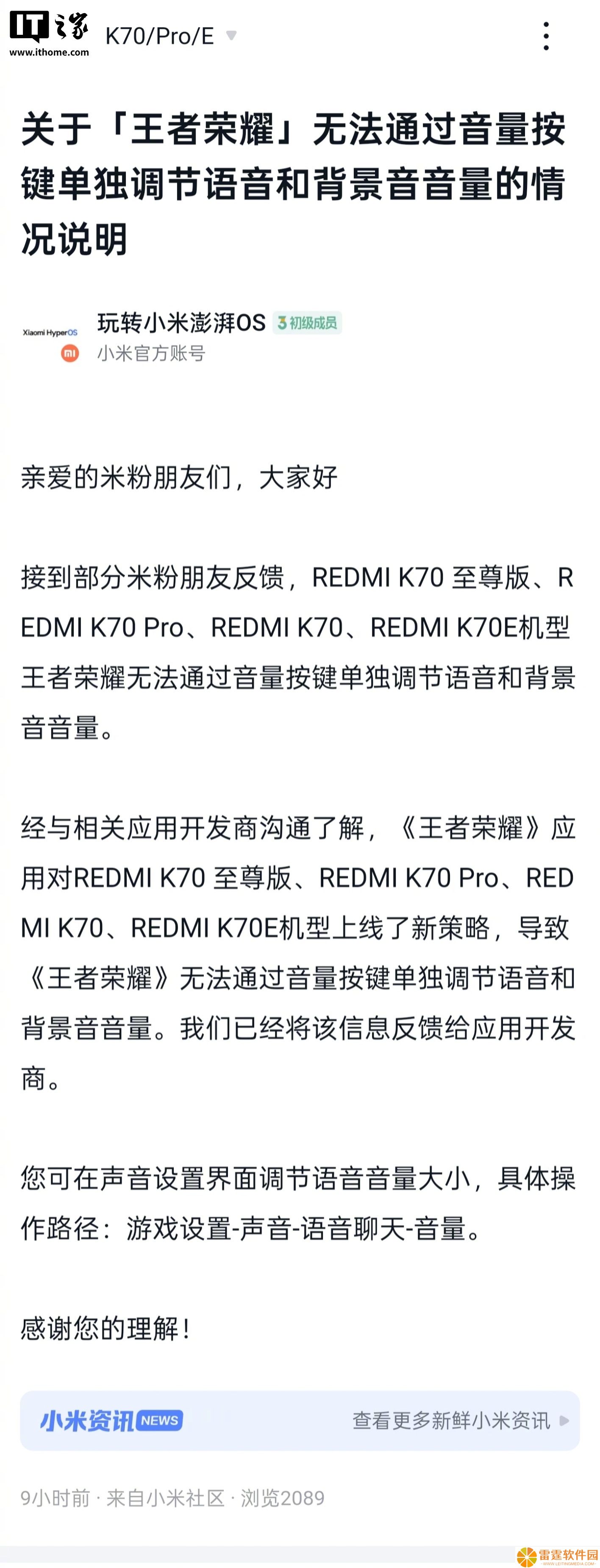 小米回应 REDMI K70 系列手机《王者荣耀》音量调节问题：游戏新策略导致，已反馈给开发商