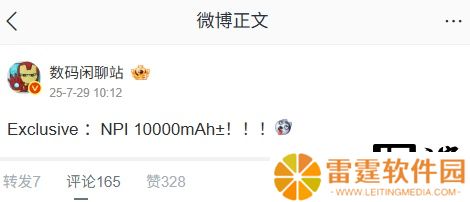手机形态充电宝：国产厂商 10000mAh 电池新机进入 NPI，厚度不到 8.5mm