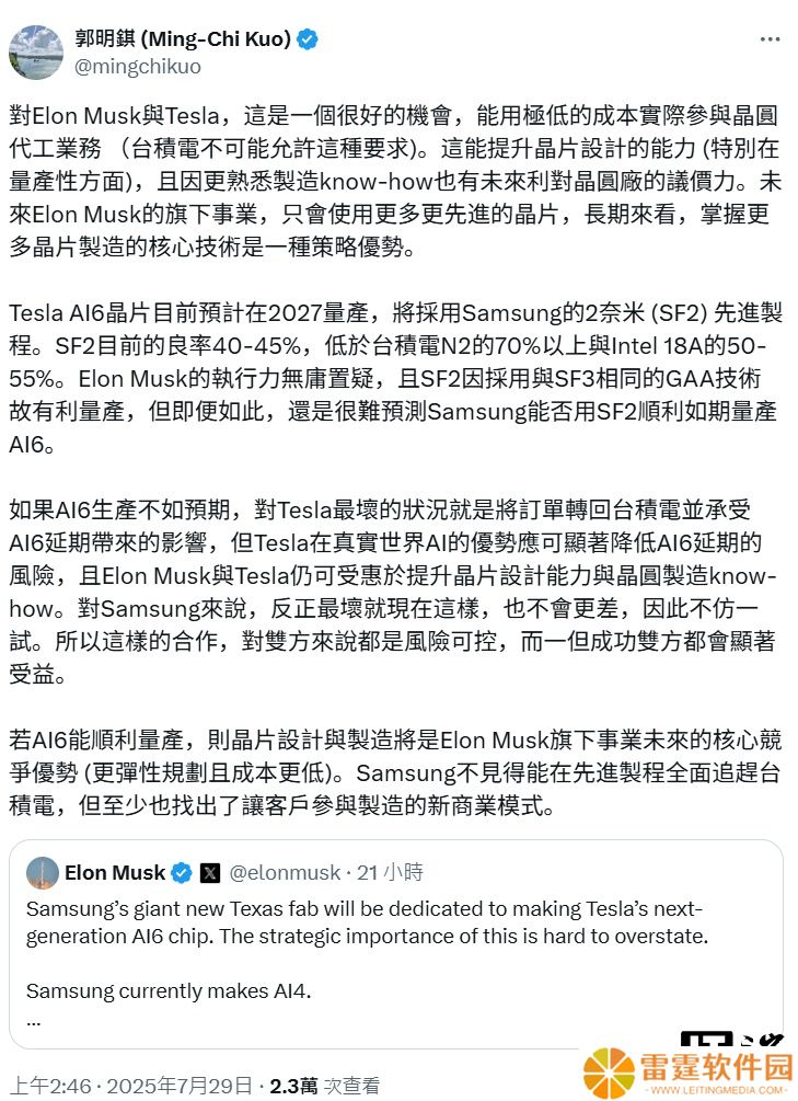 郭明錤：特斯拉 AI6 芯片预计用三星 2 纳米工艺、SF2 良率约 50% 难预测能否如期量产