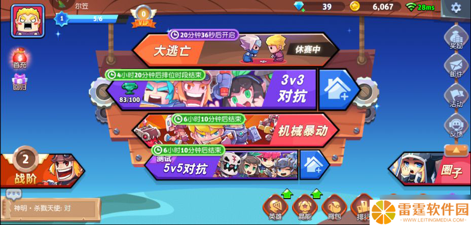 放学别跑5v5攻略 更长续航保障