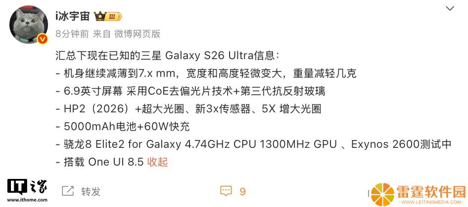机身减薄至 7.x mm、搭骁龙 8 Elite 2 处理器：三星 Galaxy S26 Ultra 旗舰手机规格曝光