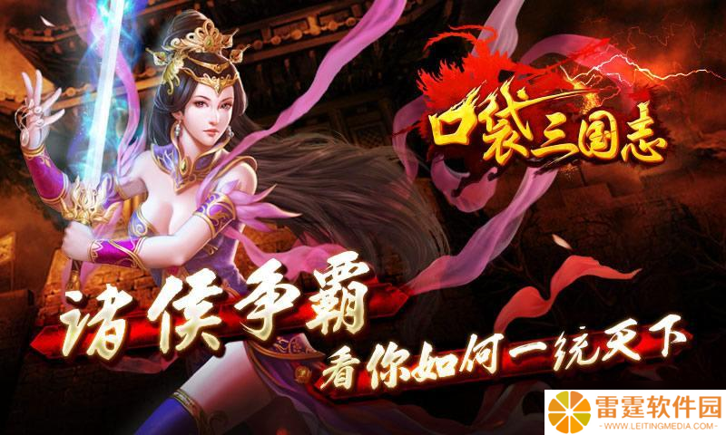 玩游戏如上班 最减负的SLG游戏《口袋三国志》你玩了吗
