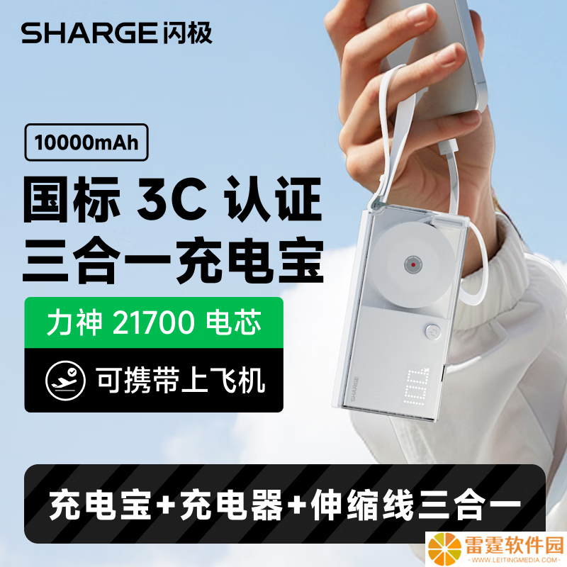 闪极推出 299 元唱片三合一充电宝：10000mAh 自带伸缩线，力神 21700 电芯可带上飞机