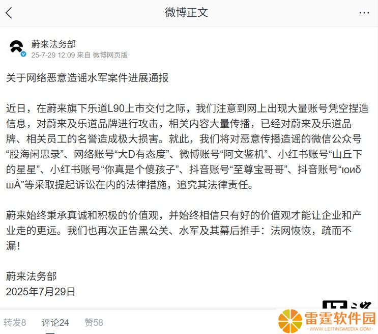 蔚来汽车法务部重拳出击，起诉多家网络账号恶意造谣传谣