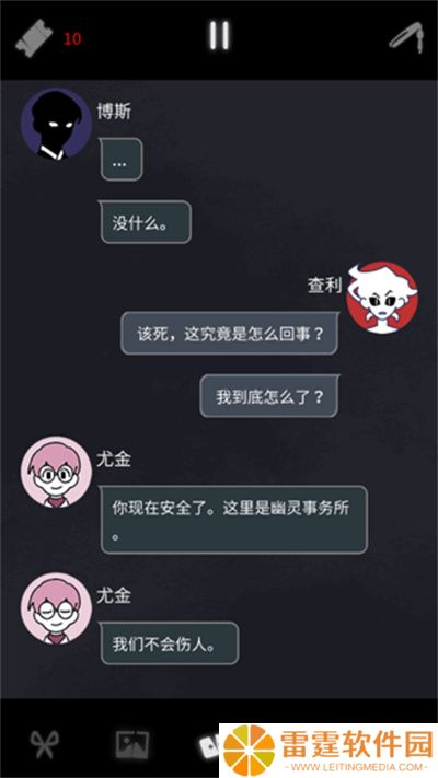 幽灵事务所2
