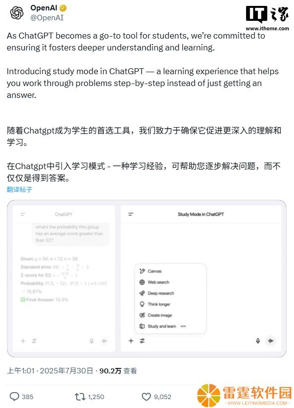 拒绝代做作业：OpenAI 发布“免费 24 小时家教”ChatGPT Study 学习模式，一步步引导学生真正掌握知识点