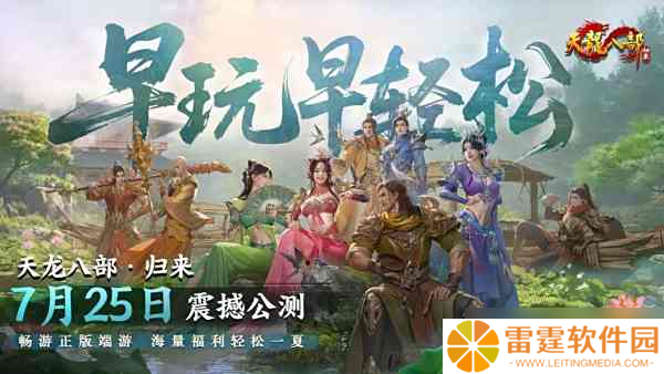 天龙八部归来什么配置能玩 天龙八部归来配置要求介绍
