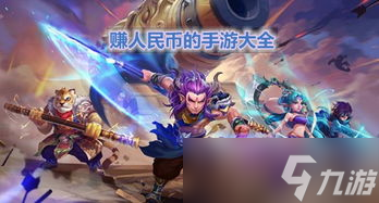 哪款手游适合玩赚钱？一起来看看到底藏着哪些“发财秘籍”！