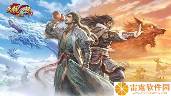 天龙八部归来和怀旧服什么区别 天龙八部归来怀旧服区别介绍
