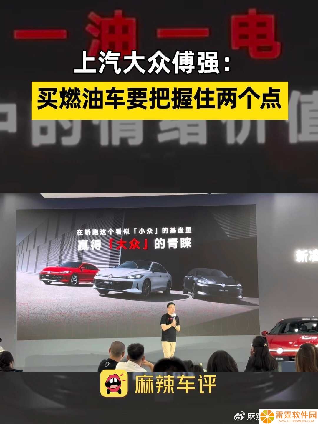 上汽大众傅强：未来燃油车声浪、换挡机械感会成为奢侈品