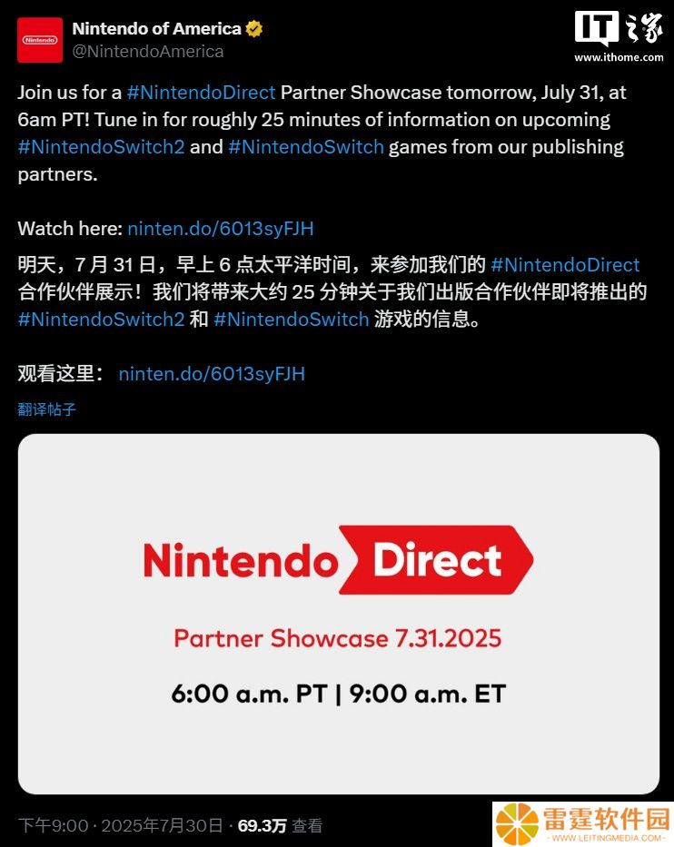 任天堂新一期直面会明晚举行，展示 Switch 2 和 Switch 第三方游戏