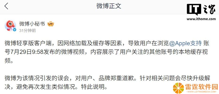 微博官方深夜就“Apple 支持账号误发三星广告”致歉：网络加载及缓存等因素