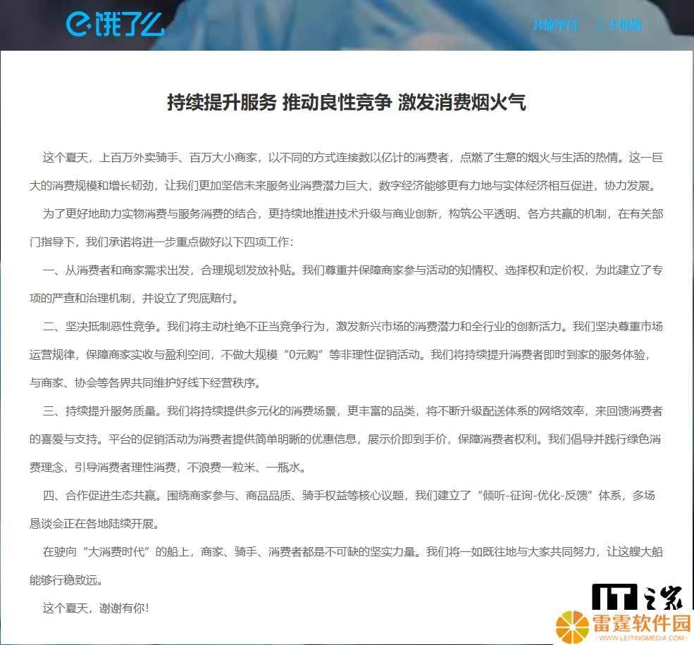 饿了么 & 淘宝闪购呼吁共同抵制恶性竞争、提升服务质量、合理规划发放补贴