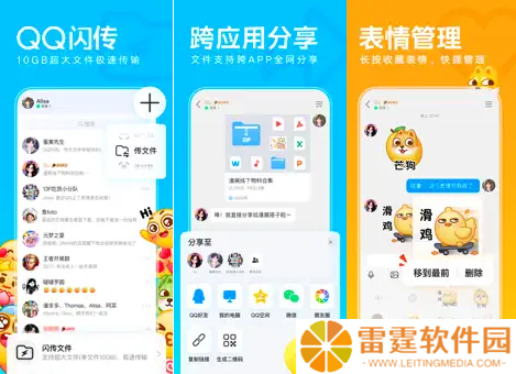 腾讯 QQ 安卓 / iOS 9.2.5 版本更新：新增 QQ 闪传功能、收藏表情长按支持快捷管理