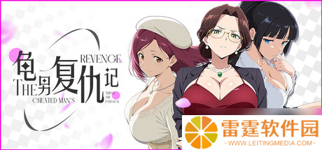 剧情视觉小说游戏《龟男复仇记 以牙还牙，三倍奉还》7月24日Steam发售