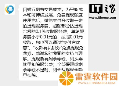 腾讯客服回应微信提现手续费下降：最低下限改为 0.01 元，7 月 25 日全量更新